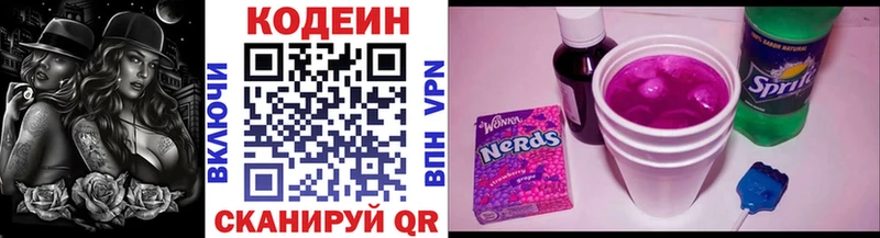 Кодеин Purple Drank  купить   Луга 
